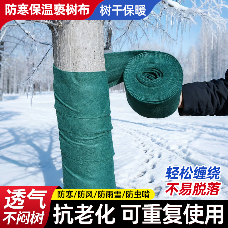 树木防寒防冻罩裹树布养护防寒布