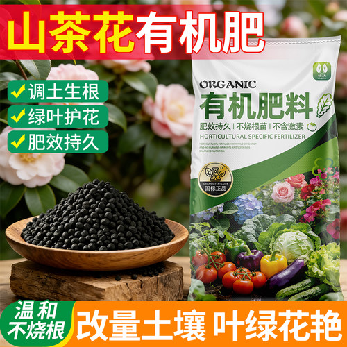山茶花专用有机肥料复合肥