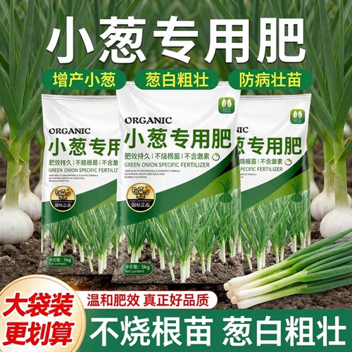 小葱香葱专用有机颗粒肥料