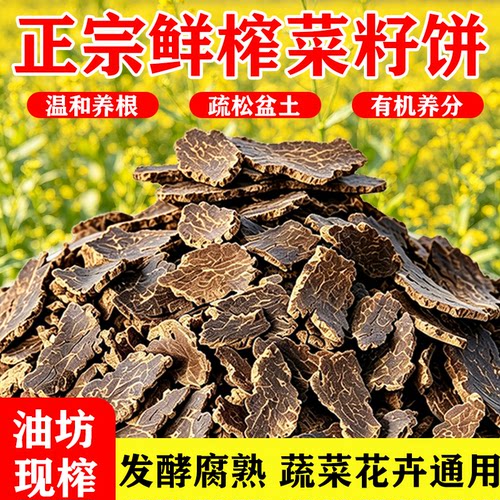 菜籽饼肥料农家自榨养花种菜通用