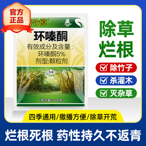 环嗪哃除草剂剂一扫光竹子烂根粉