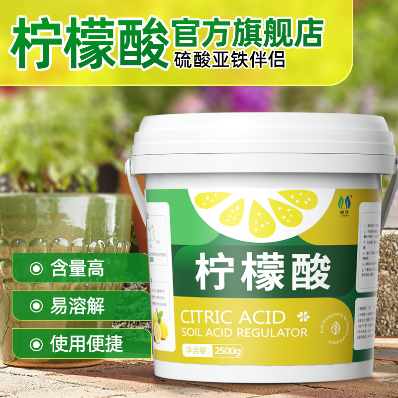 柠檬酸土壤调酸剂植物花卉通用肥