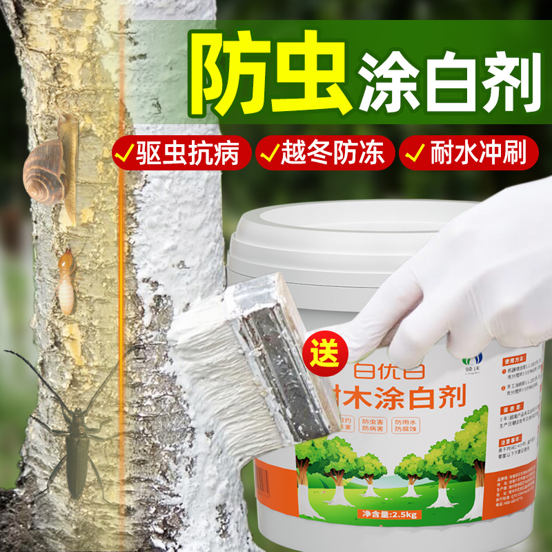 防虫涂白剂树干树木果树刷白粉剂