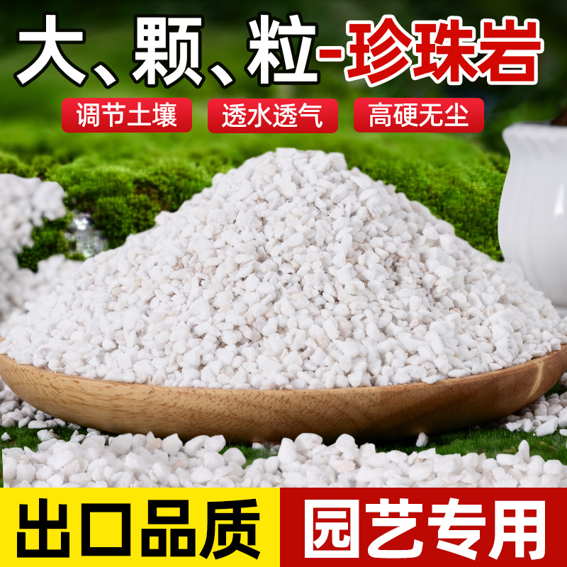 珍珠岩颗粒养花专用硬质大颗粒型