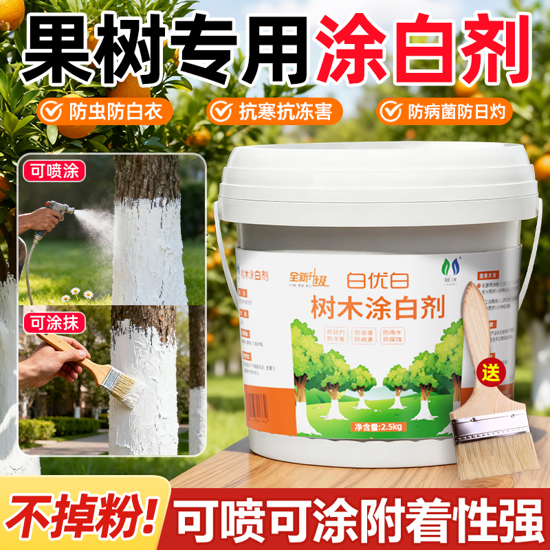 树木涂白剂果树防虫防冻抗病防寒
