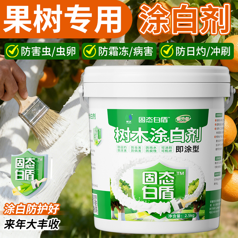 果树涂白剂大树干树木通用防虫防冻新型园林盆景树杆防寒生石灰粉