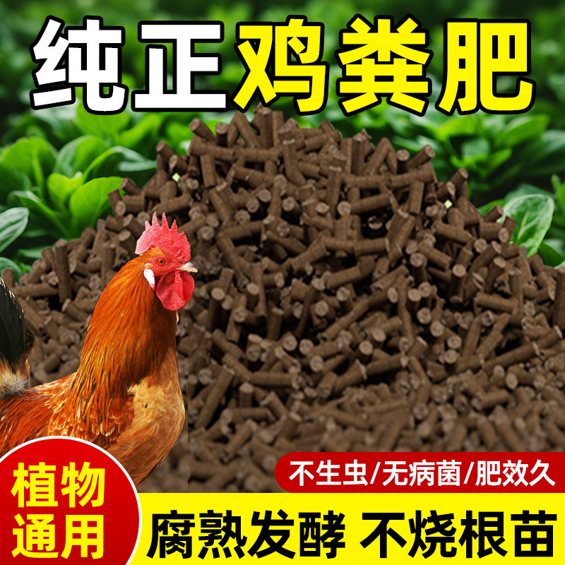 鸡粪发酵有机肥料蔬菜专用家用种菜鸡屎羊粪花卉果树植物纯鸡粪肥