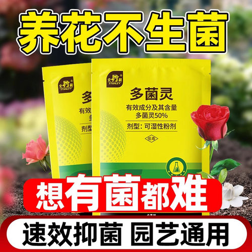 多菌灵杀菌剂月季病虫害药花粉剂