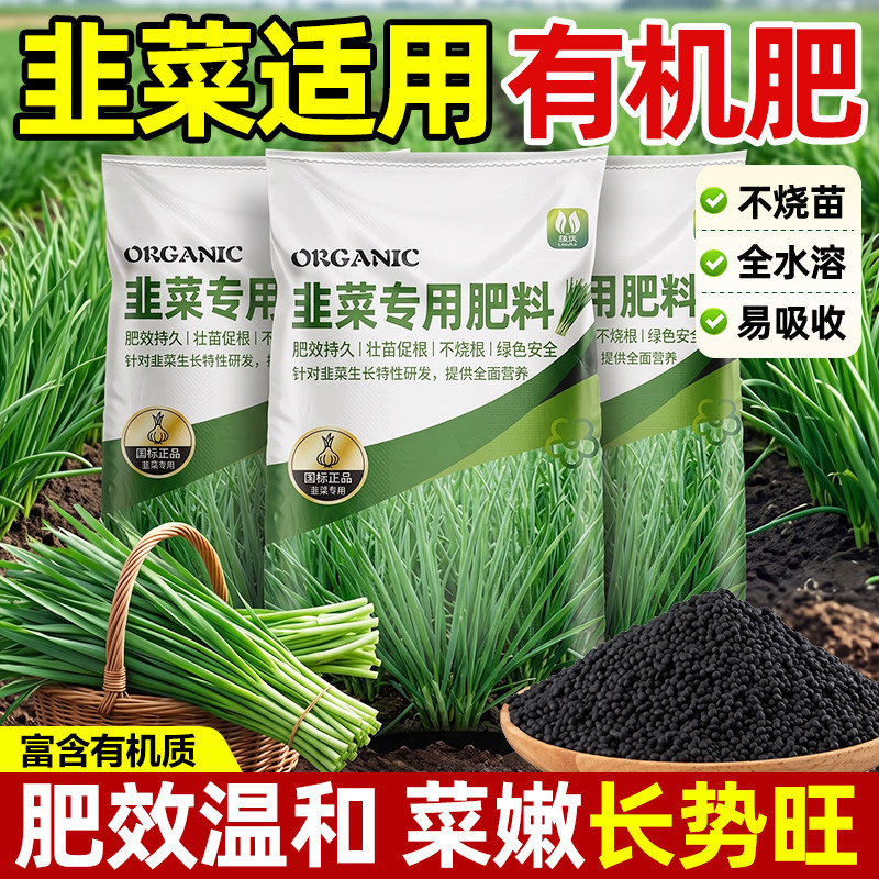 韭菜专用肥料增根壮苗有机化肥增产粗又壮家用阳台氮磷钾复合肥