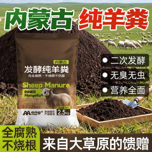 内蒙古羊粪发酵有机肥不烧苗无味