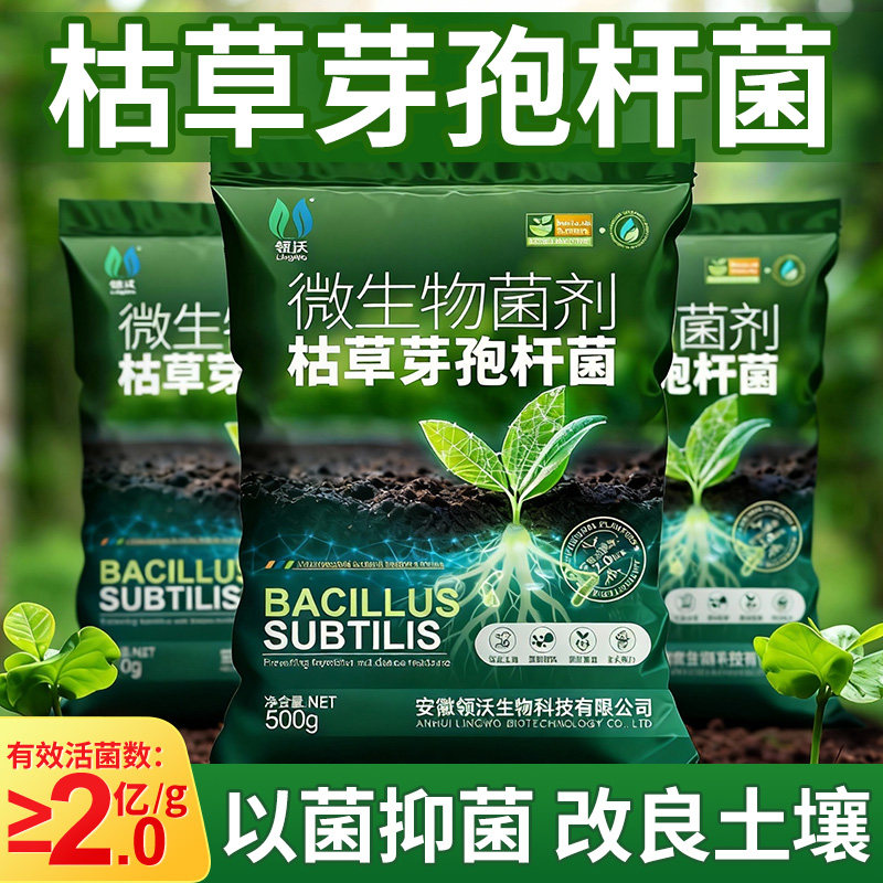 枯草芽孢杆菌正品微生物菌剂改良盆栽土壤有效活菌剂兰花专用肥料