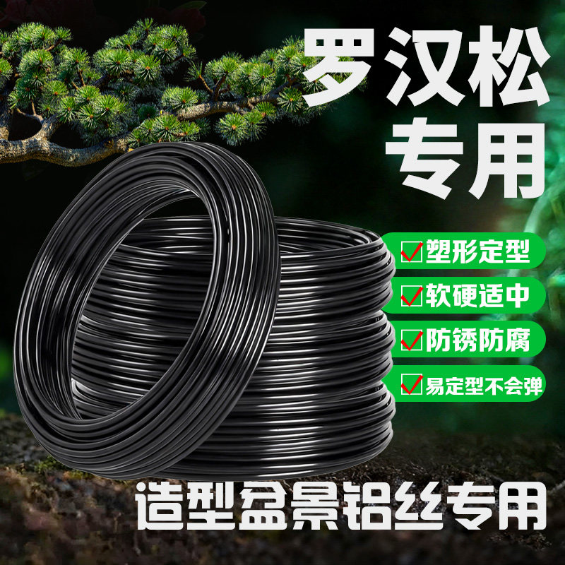 盆景造型专用铝丝罗汉松定型铝线园艺软铝线条盘扎捆绑花卉固定丝