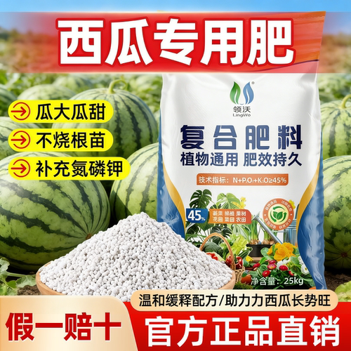 西瓜专用肥料复合肥快速溶解肥久