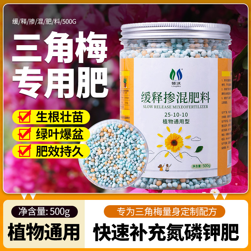 三角梅开花专用肥促花壮枝养花必备肥力持久易吸收营养丰富通用型