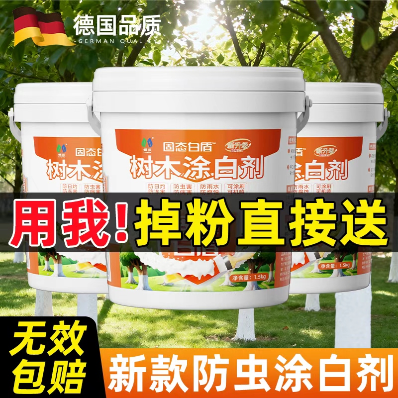 大树涂白剂防虫杀菌果树防虫防冻