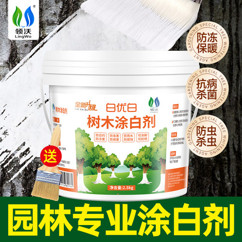 大树涂白剂园林专用石灰粉防虫