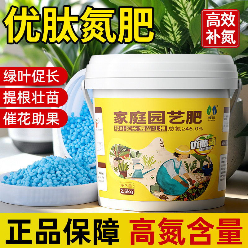 优肽氮肥花肥通用养花肥料家用花卉水溶肥有机种菜瓜果复合肥化肥