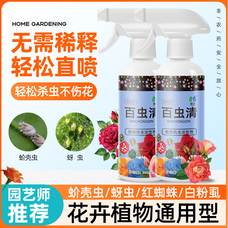 百虫清杀虫剂瓜果蔬菜小黑飞蚜虫驱虫药花卉植物红蜘蛛虫害通用药