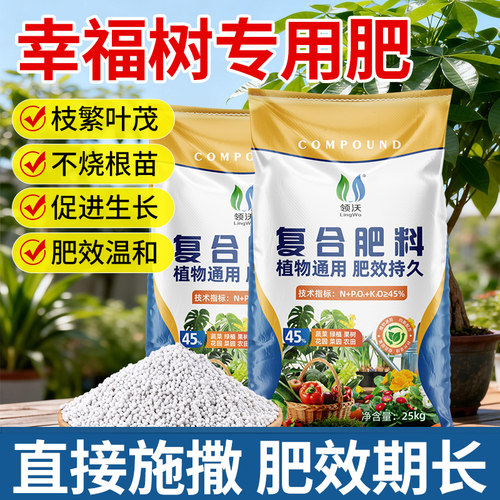 幸福树专用肥复合肥正品盆栽专用