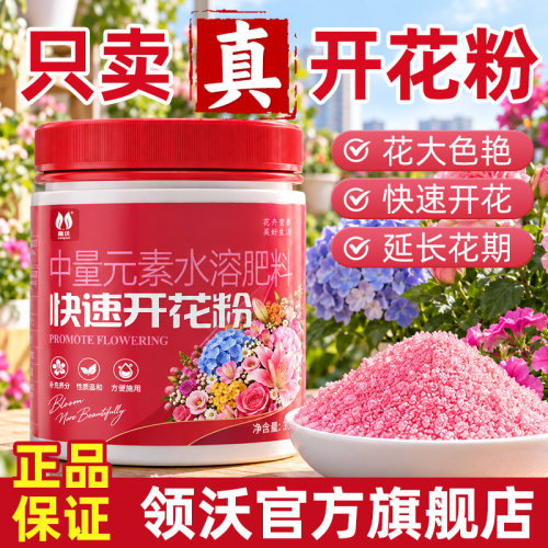 快速开花粉三角梅促开花催花肥料