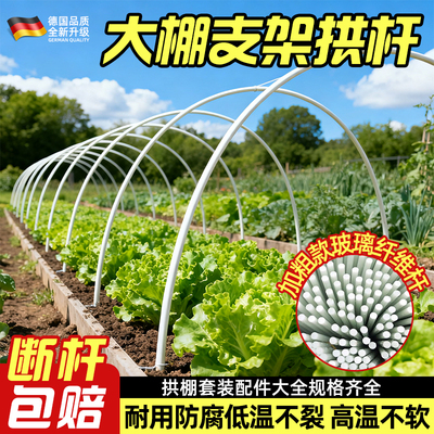 玻璃纤维小拱棚支架蔬菜棚骨架子