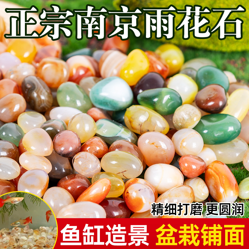 玛瑙石五彩色小石头庭院铺面鱼缸造景花草盆栽挡土雨花石水培多肉
