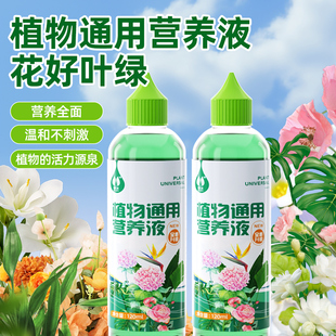 植物营养液室内盆栽通用型水培发财树富贵竹绿萝多肉花卉绿植肥料