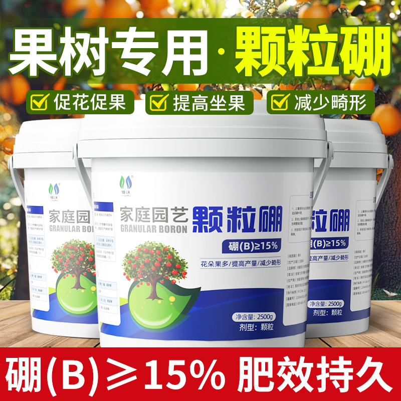 果树专用颗粒硼肥促花果蔬菜通用