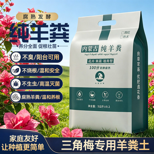 羊粪发酵有机肥三角梅专用羊粪肥