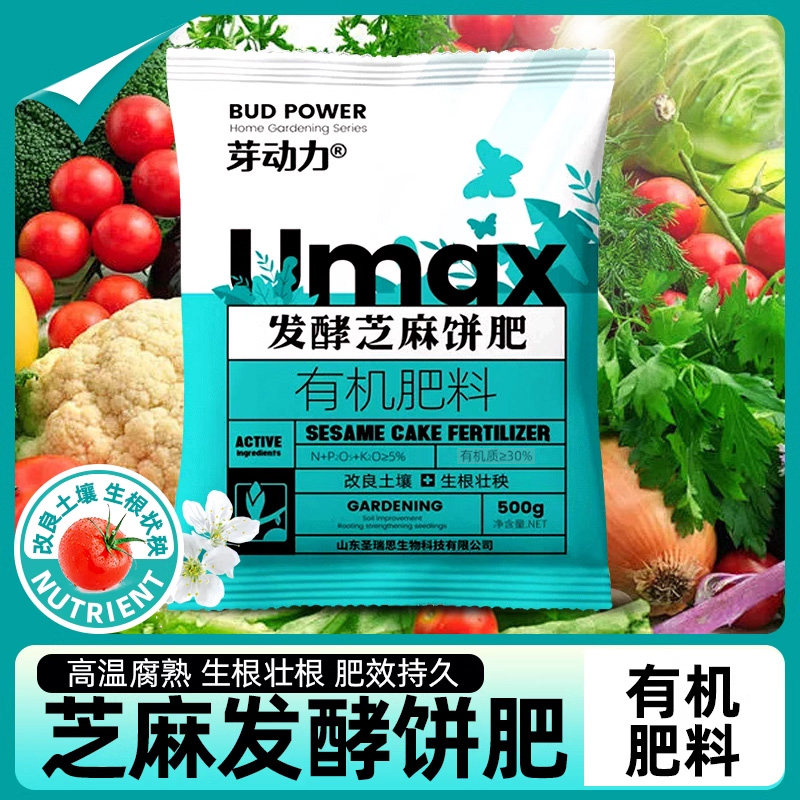 领沃芝麻发酵饼肥有机肥生根壮苗