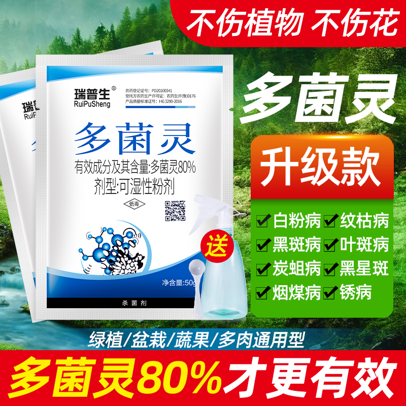 多菌灵杀菌剂花卉植物通用除菌药多肉月季白粉病烟煤病专用灭菌药