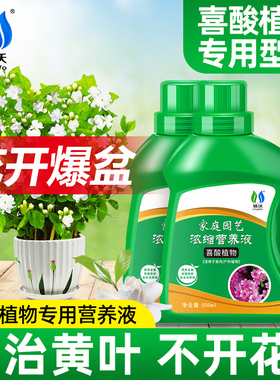 喜酸性植物营养液酸养之宝茶花肥料专用肥茉莉杜鹃盆栽硫酸亚铁肥