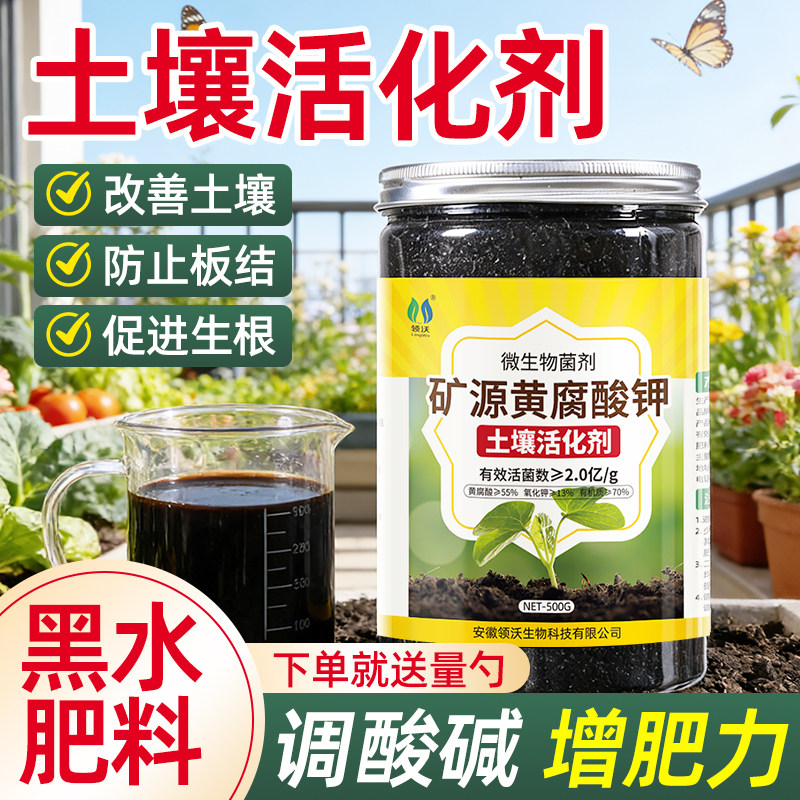 土壤活化剂黑水肥料官方旗舰店免深耕通用型矿源黄腐酸钾疏松土精,鲜花速递/花卉仿真/绿植园艺,家庭园艺肥料,淘宝优惠券,粉丝福利购,淘宝优惠卷