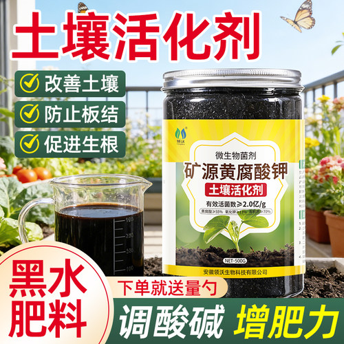 领沃土壤活化剂黑水肥料增强肥效