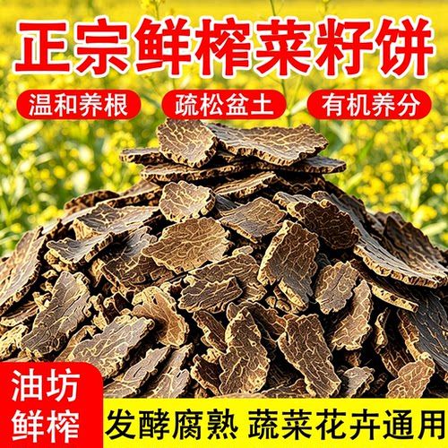 菜籽饼肥料农家自榨养花种菜通用