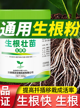 强力生根粉多灵菌快速扦插植物通用花卉果树木移栽专用官方旗舰店