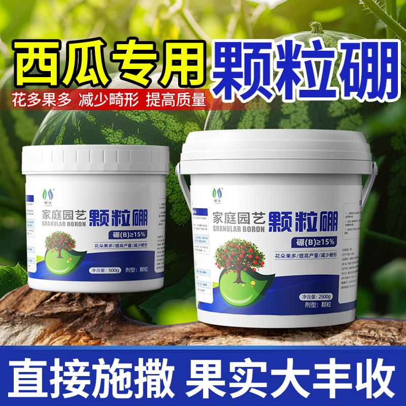 西瓜专用硼肥减少瓜裂缓释水溶肥