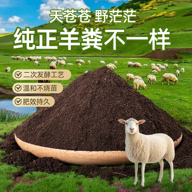 羊粪发酵有机肥料正品保正不烧苗