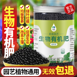 生物有机肥颗粒蔬菜用室内阳台盆栽养花家用农用种菜植物通用肥料