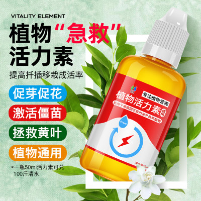 植物活力素浓缩营养液养花生长素