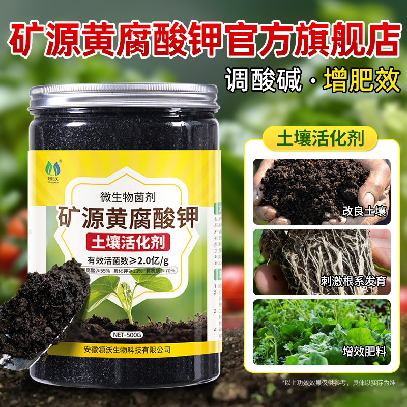 矿源黄腐酸钾官方旗舰店正品肥料
