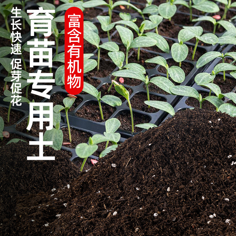 育苗专用营养土蔬菜辣椒西瓜黄瓜盆栽玉米通用有机土壤种植土透气