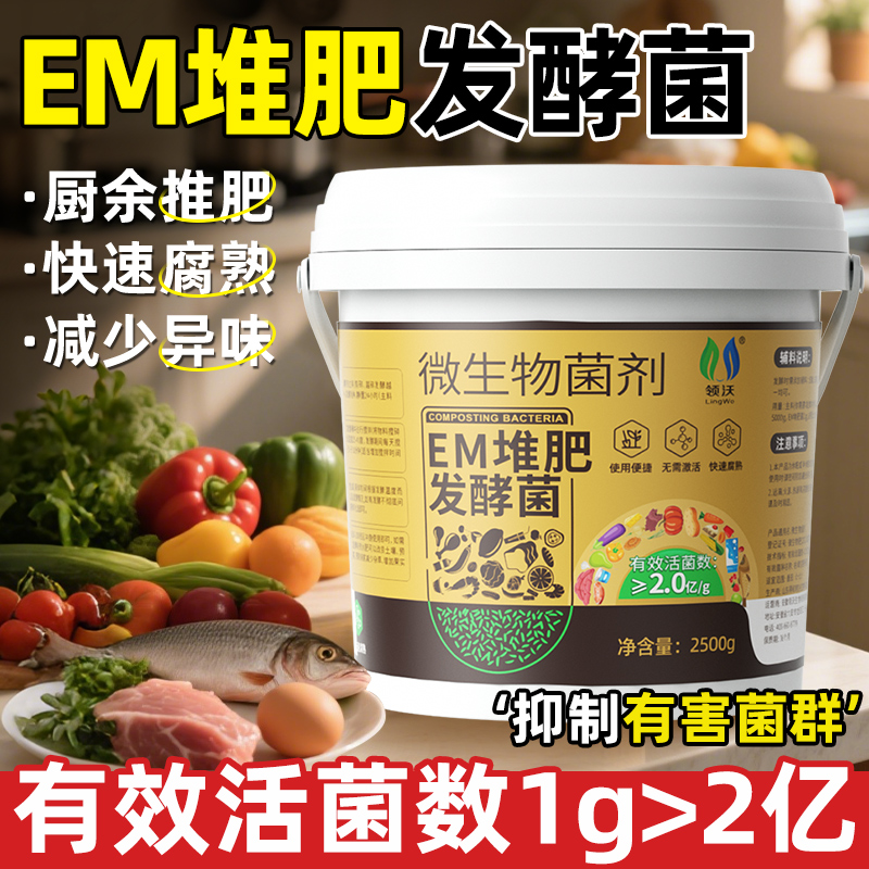 em堆肥发酵菌发酵剂旗舰店腐熟菌