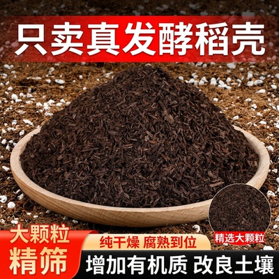 稻壳发酵腐熟蔬菜盆栽有机营养土