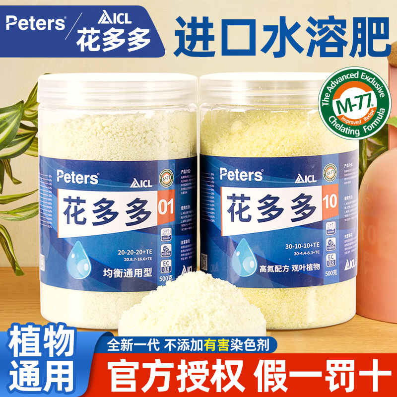 花多多1号10号官方旗舰店进口肥