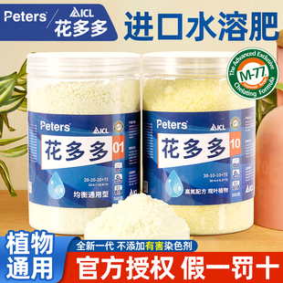 花多多1号10号2号官方旗舰店进口肥料植物水溶肥花卉通用型促开花