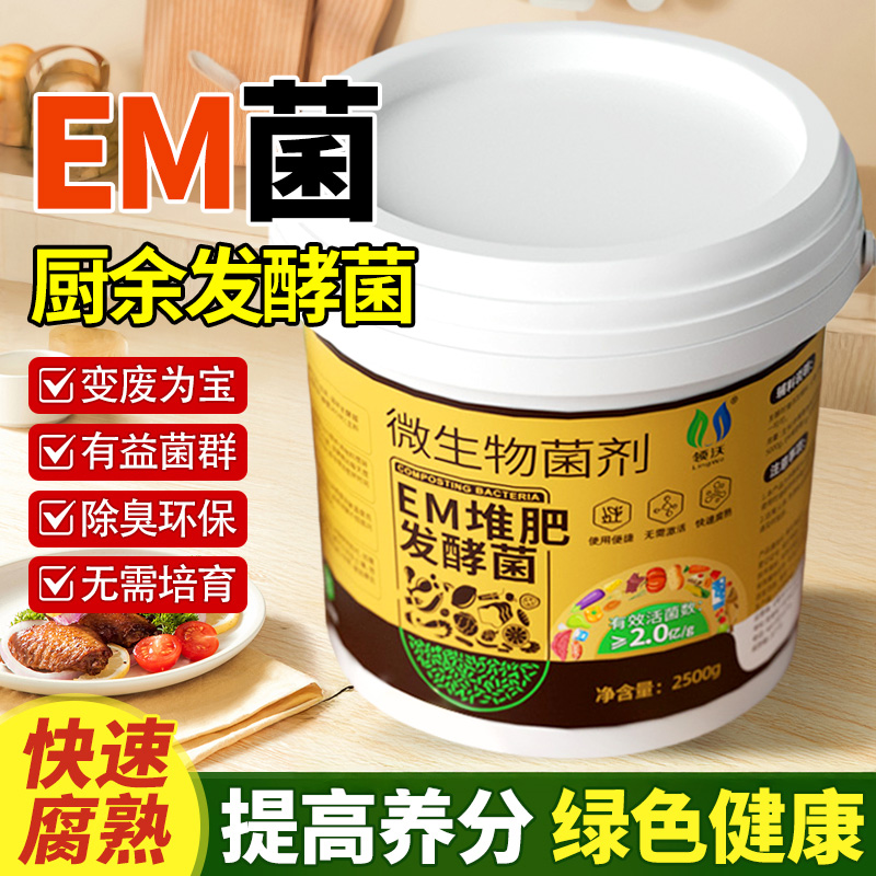 领沃em堆肥发酵菌沤肥农用有机肥