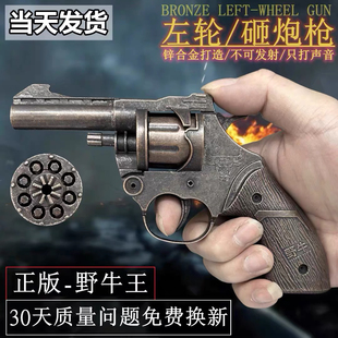 左轮砸响炮玩具枪左轮砸炮枪砸响枪全金属8090后怀旧玩具不可发射