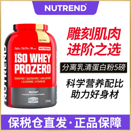 NUTREND捷克原装进口ZERO零度分离乳清蛋白粉5磅男女健身增健肌粉