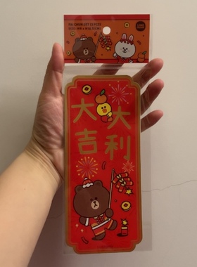全新香港linefriends布朗熊新年大吉大利挥春对联可爱卡通可妮兔